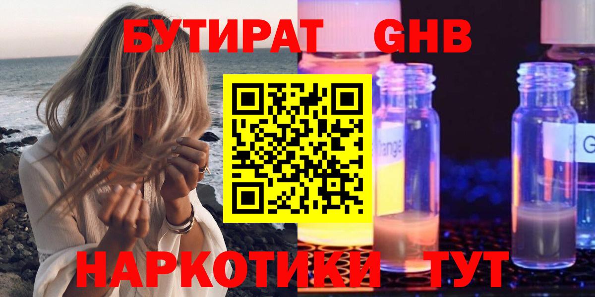 Переславль-Залесский  Бутират жидкий экстази  Вход с VPN 