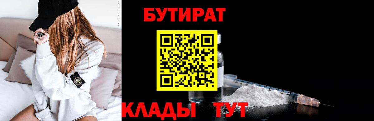 Бутират оксана Переславль-Залесский