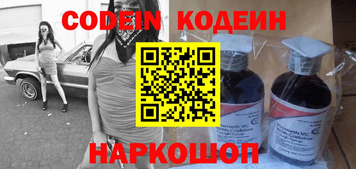 Кодеин Purple Drank Переславль-Залесский
