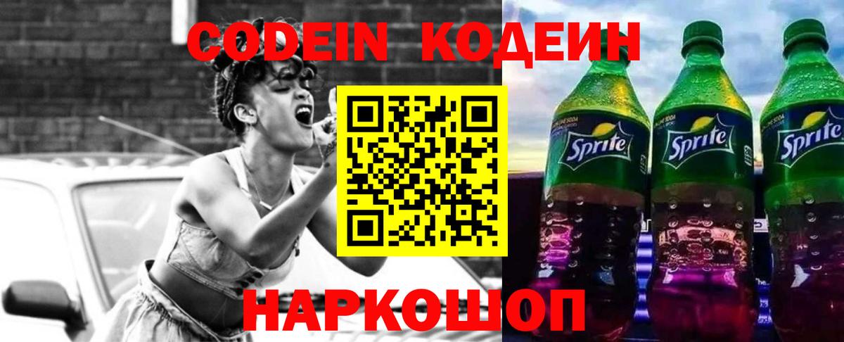 Codein Purple Drank  Переславль-Залесский 
