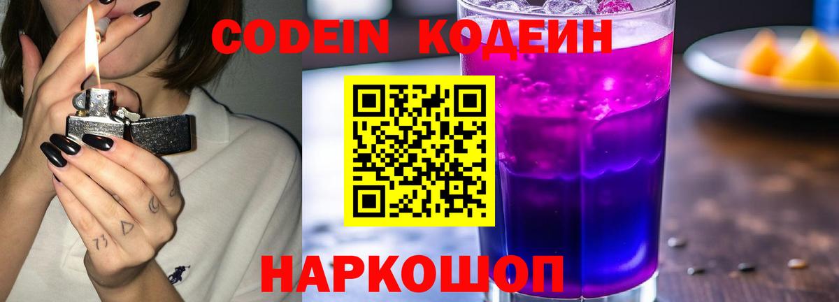 Переславль-Залесский  Кодеин напиток Lean (лин)  Вход с VPN 