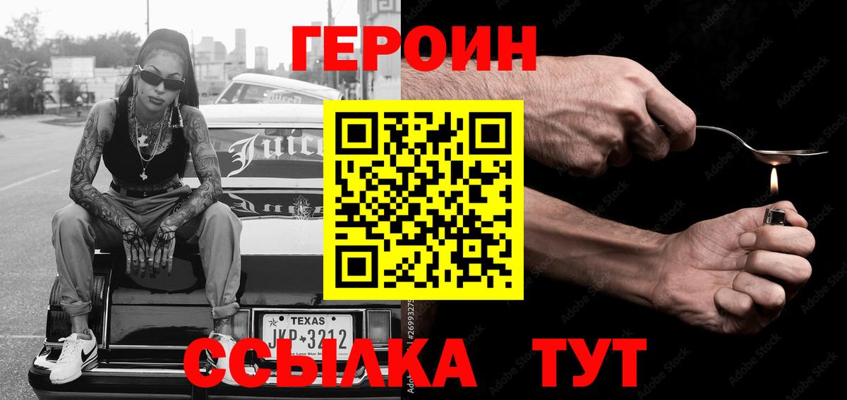 ГЕРОИН VHQ Переславль-Залесский