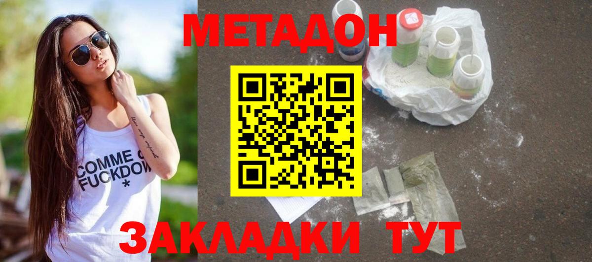 МЕТАДОН VHQ  МЕТАДОН methadone  Переславль-Залесский  Вход с VPN 