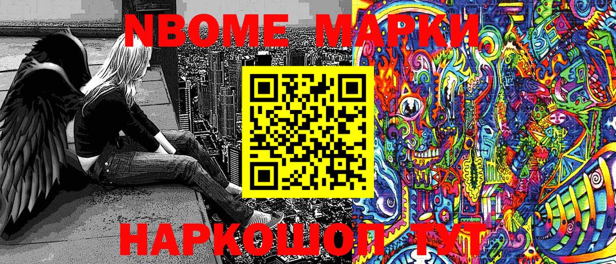 Марки 25I-NBOMe 1,8мг Переславль-Залесский